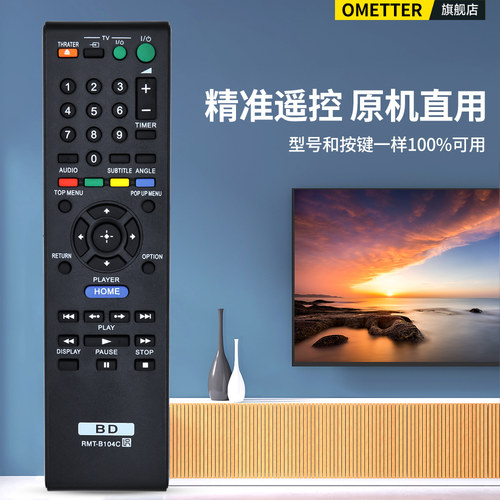 适用索尼蓝光DVD遥控器通用BD藍光DVD播放机影碟机遙控器RMT-B119C RMT-B104C RMT-B107C RMT-B109C VB100C - 图0