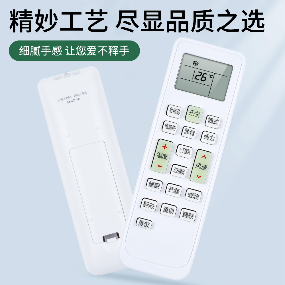 适用新迎燕空调遥控器万能通用樱花长虹YKQ-02B KKCQ-1A KKCQ-1X KFRd-36GW/XYMC挂机柜机中央空调摇控板 - 图3