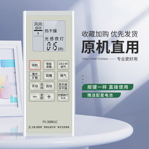 适用松下浴霸遥控器KDK暖气机浴室宝摇控板FV-30BK1C FV-30BKS1C FV-20GBK1 - 图0
