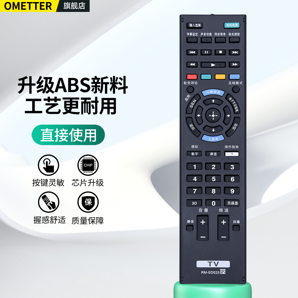 适用SONY索尼液晶电视机遥控器通用RM-SD023 RM-SD024 RM-SD015 RM-SD017 RM-SD018 RM-SD021智能摇控板 - 图2