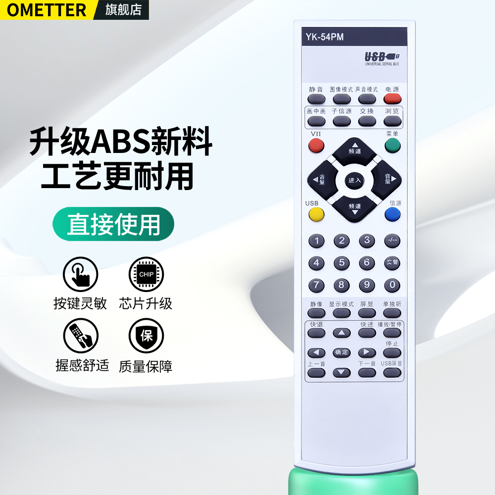 OMT适用创维电视机遥控器YK-54PM/PI/PF/PE/LD/LB/LA/LF/LV/KD/DH 32L16HC 37L16HC 42L16HC 46L16HC 8G10-图2