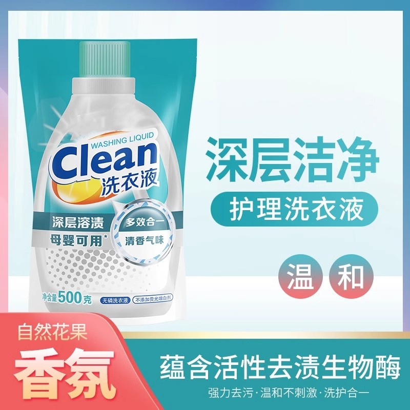 洗衣液去污家用宿舍袋装留香正品自然花果香家用衣物
