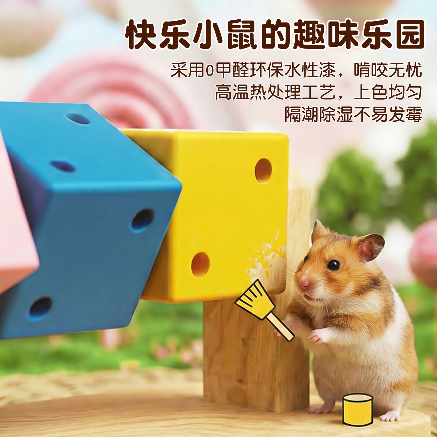 仓鼠玩具趣味魔方打碟解闷自嗨金丝熊花枝鼠专用益智磨牙造景用品,淘宝优惠券,粉丝福利购,淘宝优惠卷