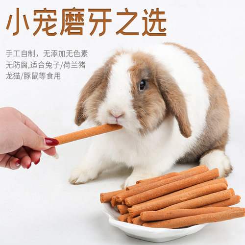 包邮龙猫兔子磨牙用品营养零食胡萝卜草棒草饼荷兰猪磨牙棒 - 图3