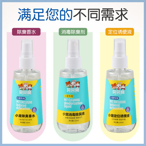 金丝熊仓鼠专用除臭喷雾杀虫消毒杀菌花枝鼠兔子用品大全 - 图3