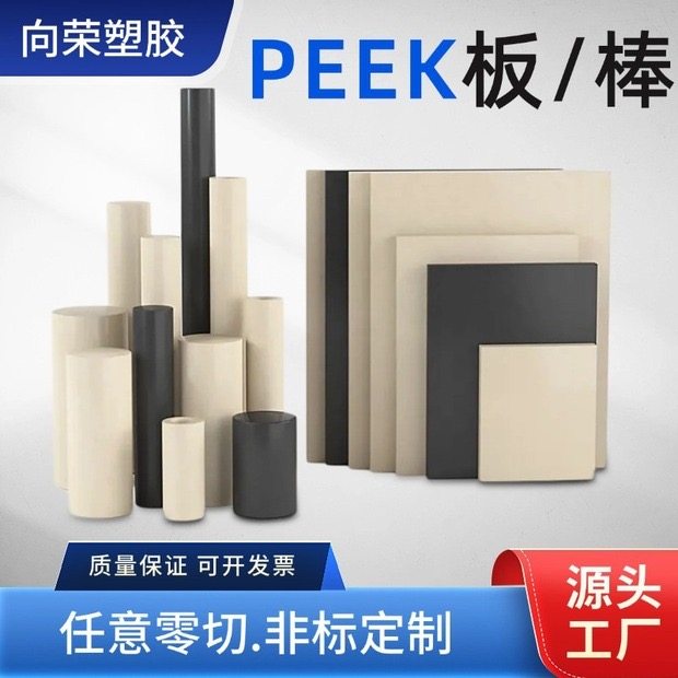 进口本色PEEK板黑色防静电加纤PEEK棒聚醚醚酮棒PEEK垫片加工定制,淘宝优惠券,粉丝福利购,淘宝优惠卷
