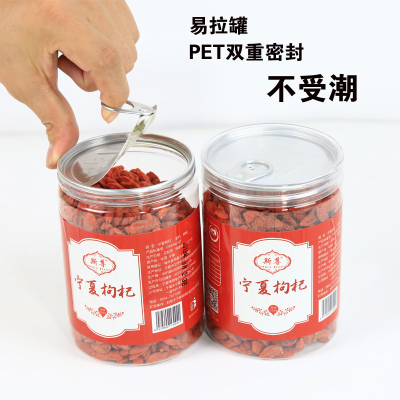  斯尊枸杞