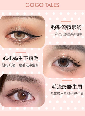 戈戈舞眼线笔极细速干流畅彩妆