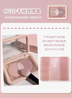 戈戈舞眼影盘哑光干枯玫瑰眼影