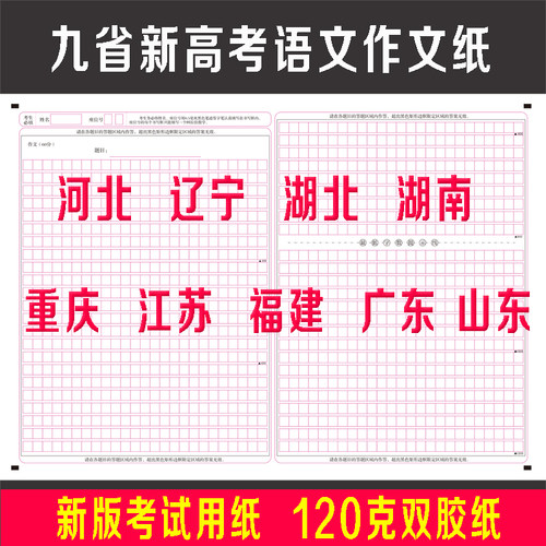 2026年新版广东山东高考语文作文纸两栏版1200字双面书写模拟考试 - 图1