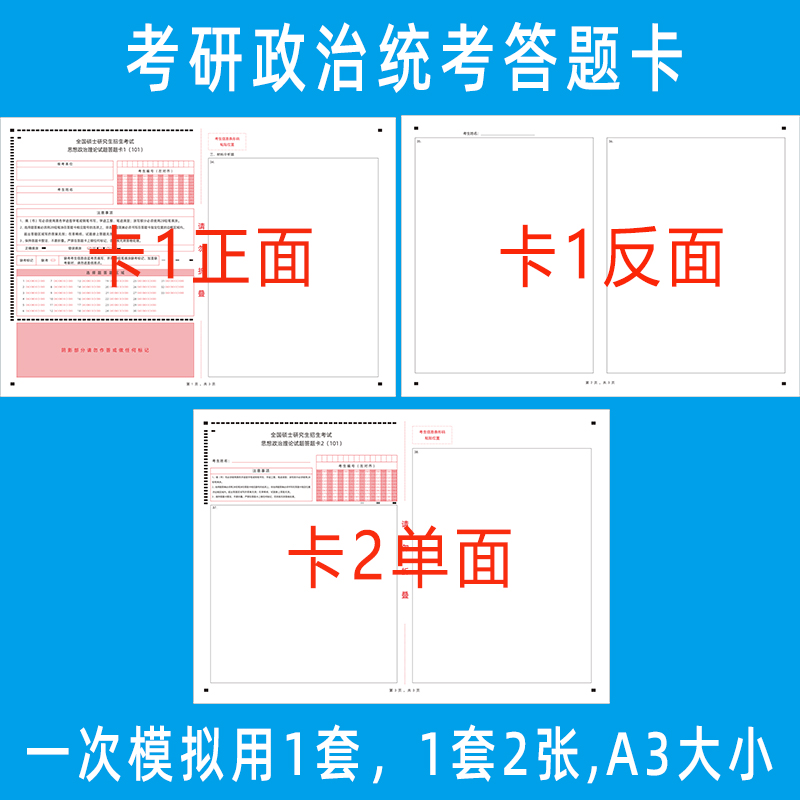 2026年考研313历史学联考统考答题卡纸新旧版英语一英语二政治卡 - 图2
