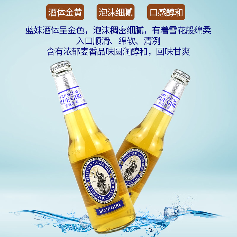 BLUEGIRL/蓝妹啤酒德国工艺国产拉格啤酒330ml*24瓶整箱装黄啤酒 - 图2