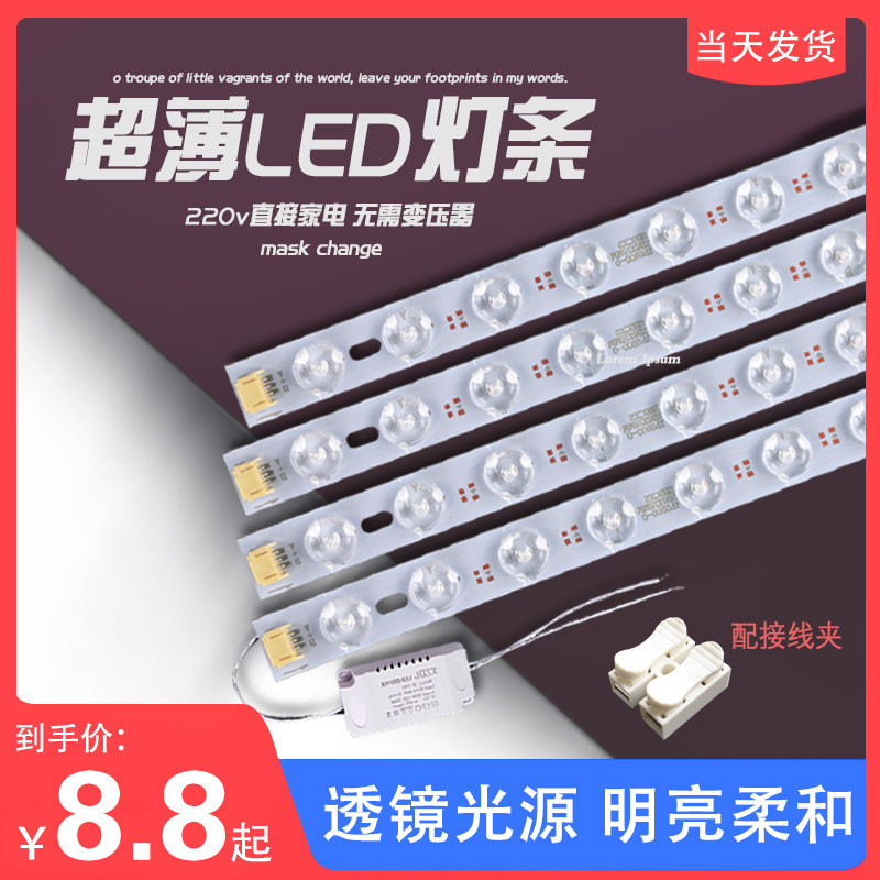 LED灯条吸顶灯灯芯改造灯板长条节能灯带灯盘灯泡透镜贴片光源,淘宝优惠券,粉丝福利购,淘宝优惠卷