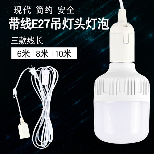 家用led超亮节能带线灯泡带开关插电e27螺口灯头悬挂式卧室小夜灯 - 图0