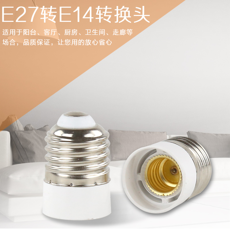 E27转B22 E14螺口卡口转换灯头灯泡加长底座插头扩展一分二三五六-图1