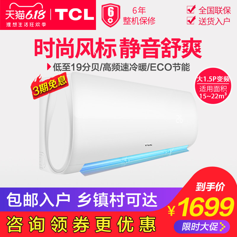 tcl kfrd-35gw / d-xs11bp大变频 迦驰电器空调