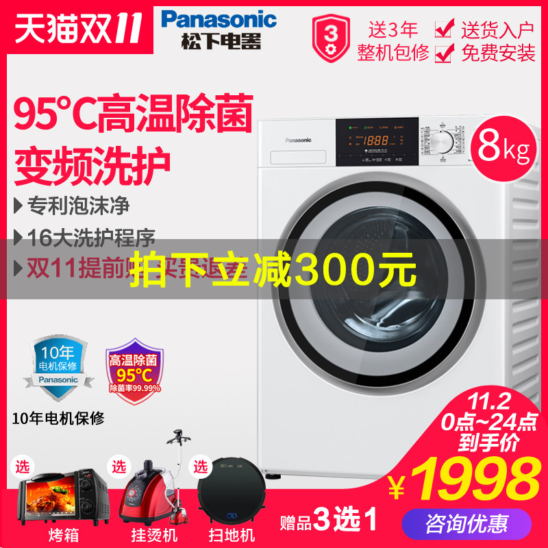 panasonic /松下高效变频洗衣机 迦驰电器洗衣机