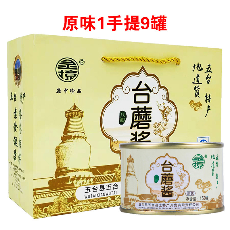 灵境台蘑酱罐装五台山台磨酱山西特产原味香辣香菇蘑菇苔蘑拌饭酱