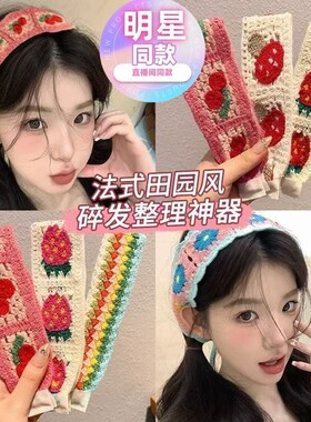 真的不压头发！针织前额刘海碎发贴魔术贴洗脸束发带碎发整理神器