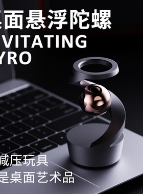 旋玩星球不锈钢悬浮旋转解压玩具