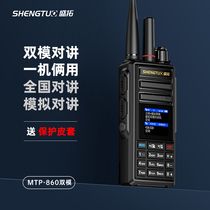 Sheng Tuo 860 dual-mode national talkback 5000-kilometer handheld machine public network card outdoor ware ultra-long distance