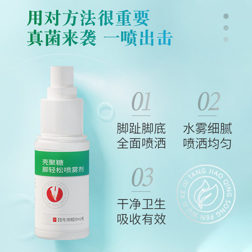 葵花壳聚糖脚轻松喷雾剂葵花牌臭脚烂脚汗脚爽药抑菌喷剂家中常备 - 图2