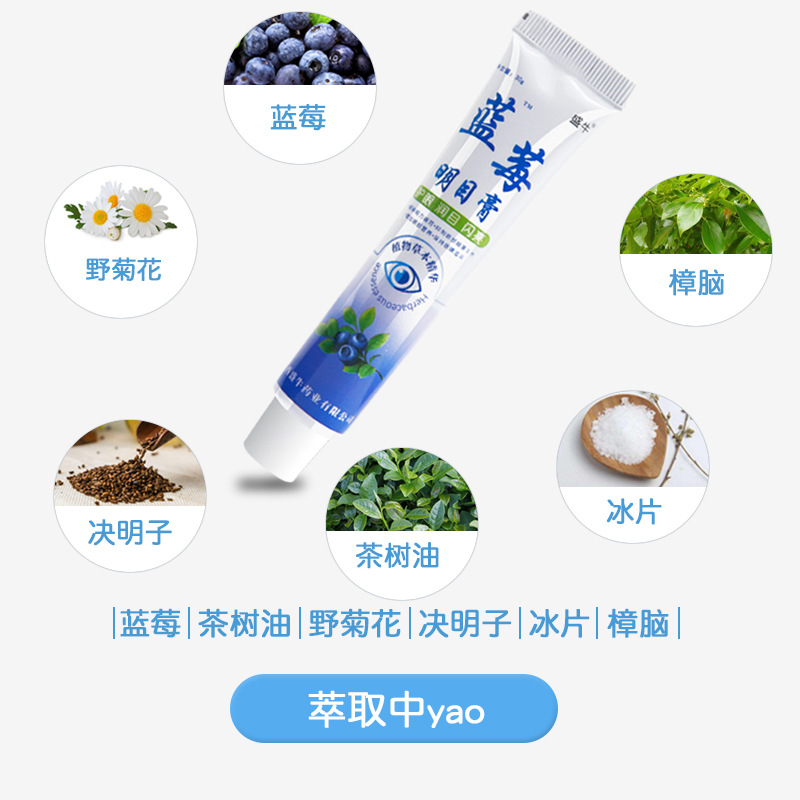 盛牛蓝莓明目膏保健青少年眼部按摩膏外用涂抹舒缓疲劳润眼护眼膏 - 图2