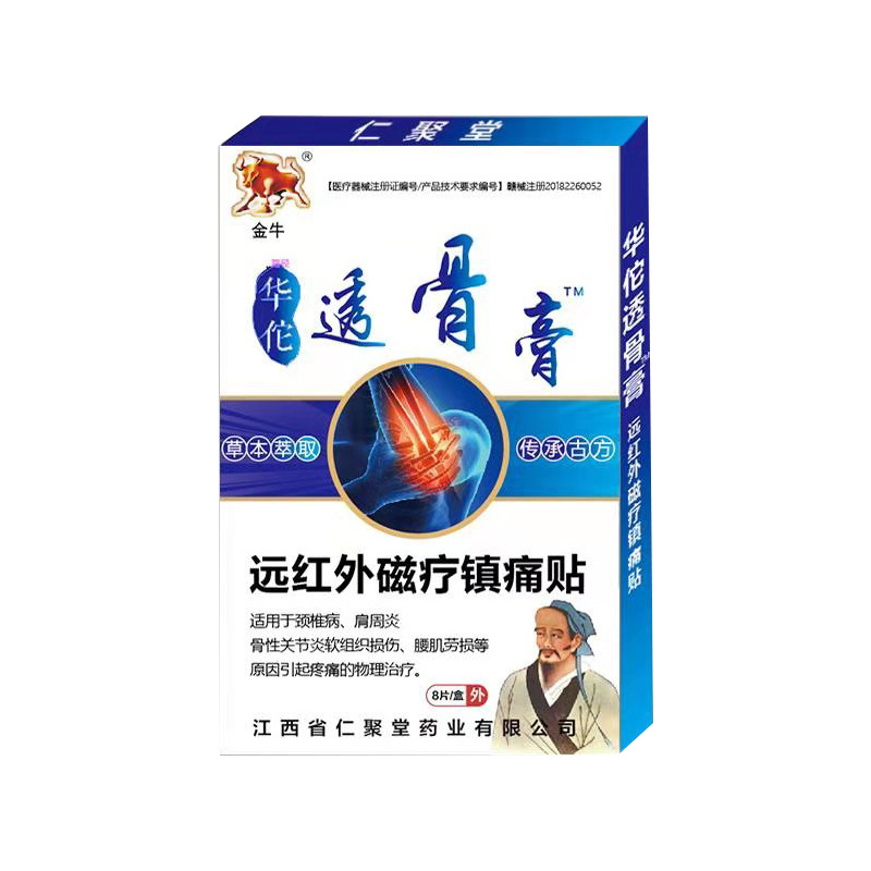 华佗透骨膏贴颈椎肩周炎风湿类关节痛腰疼膝盖止痛护理发热膏药贴 - 图0