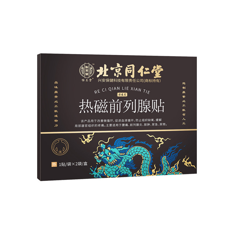 同仁堂前列腺炎贴消炎lc非专用药贴 绿洲大药房保健理疗