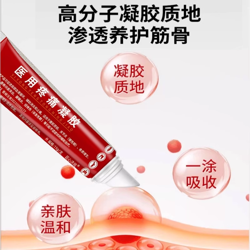 宝元堂医用疼痛凝胶肩周颈椎腰椎膝盖疼痛筋骨康风湿关节炎JW
