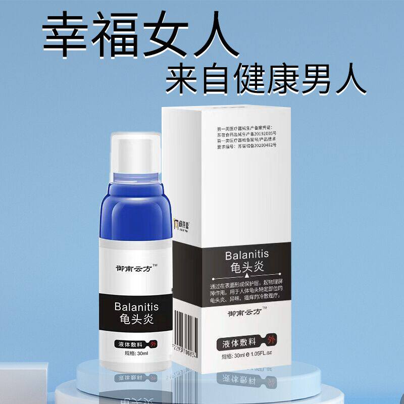  绿洲大药房私处护理（器械）