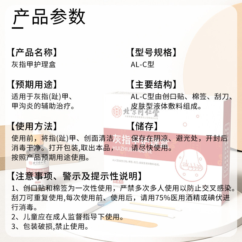 北京同仁堂灰指甲专用抑菌液外用jw 绿洲大药房保健理疗