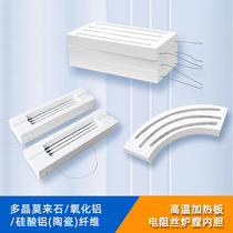 Aluminium silicate insulating material resistance wire heating plate polycrystalline mullet monolith furnace ceramic fibre high temperature resistant hearth