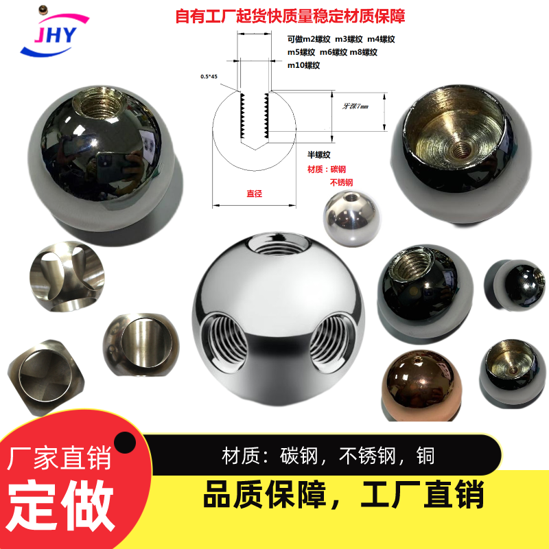 金鸿业定做带孔带螺纹通孔通牙钻孔打孔穿孔半孔不锈钢球钢珠圆球,淘宝优惠券,粉丝福利购,淘宝优惠卷