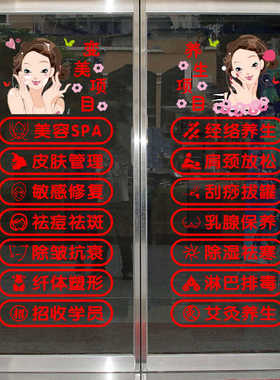 美容院养生店项目玻璃门静电贴