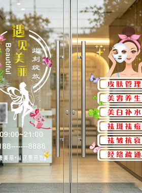 轻奢美容院门头玻璃贴纸 养生馆创意广告宣传 玻璃防撞装饰静电贴