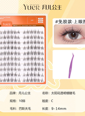 月儿公主月神系列无梗太阳花眼睫毛自然轻薄卷翘漫画感胶水假睫毛