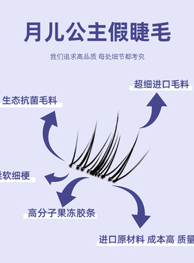 月儿公主免胶假睫毛自然仿真女自粘九尾兔狐系斜飞山茶花三部曲