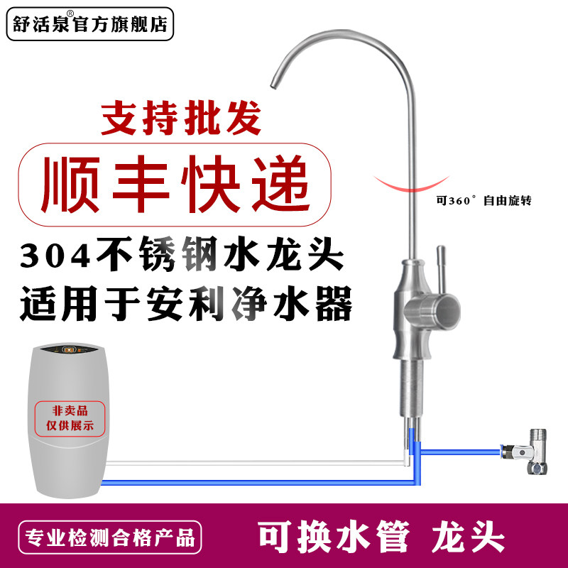  舒活泉净水器