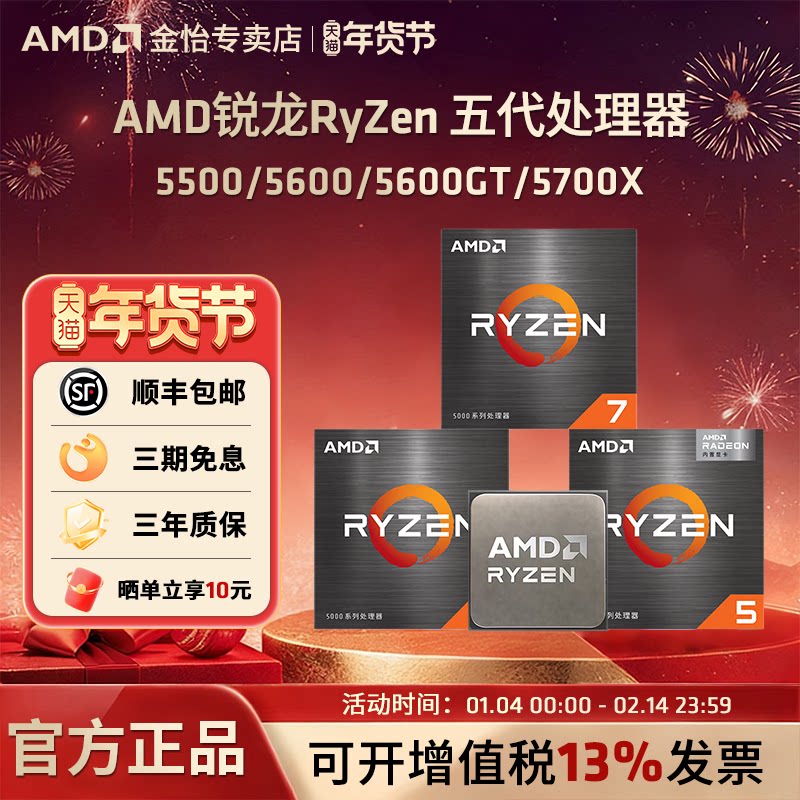 AMD锐龙5500/5600GT/5700G/5700X盒装散片全新CPU台式电脑处理器