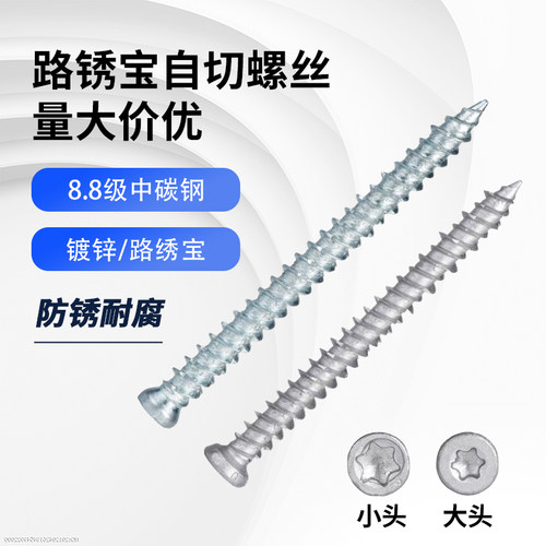 路锈宝自切螺丝水泥T30梅花槽内膨胀M7.5 82自攻螺丝门窗安装螺钉 - 图0