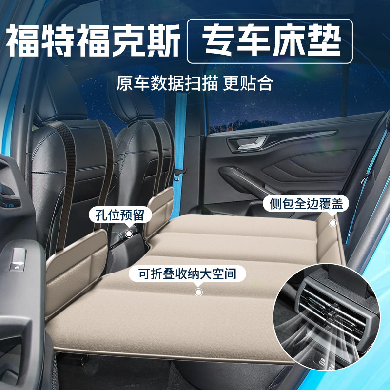 福特福克斯专用车载床垫汽车后排睡垫可折叠后座床车上睡觉神器垫,淘宝优惠券,粉丝福利购,淘宝优惠卷