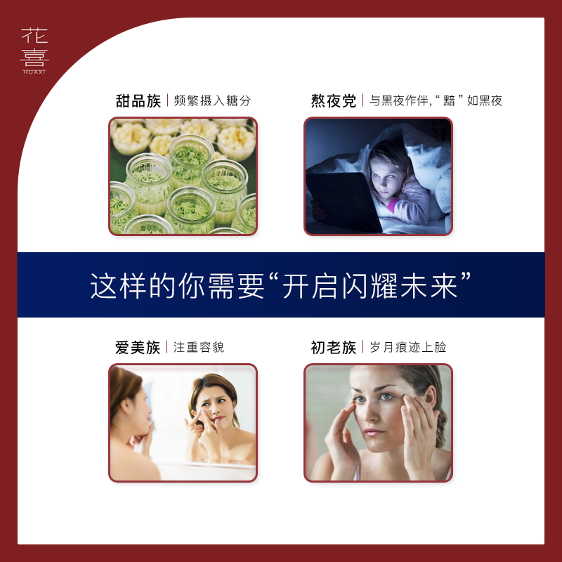 花喜胶原蛋白肽醇露酵素果汁抗糖 花喜胶原蛋白