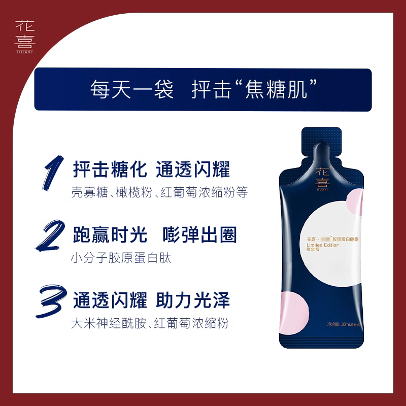 花喜胶原蛋白肽醇露酵素果汁抗糖 花喜胶原蛋白