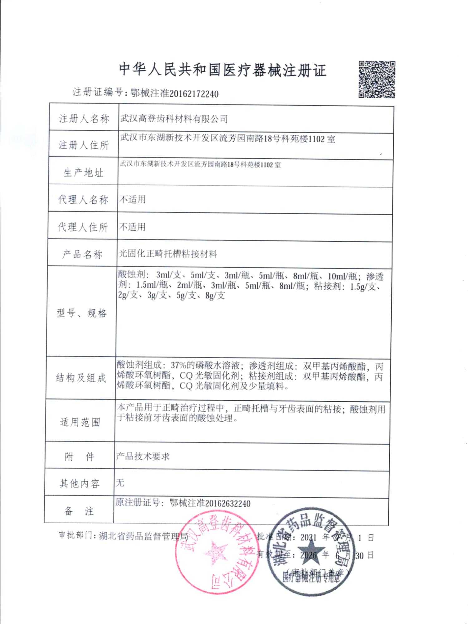 牙科光固化粘接剂 观雅 正畸托槽粘接剂 齿科光固化树脂粘接剂