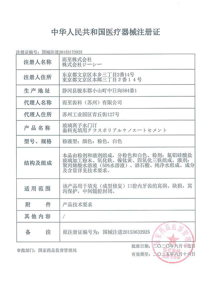 牙科材料 富士GC 而至义齿重衬材料口腔齿科自凝软衬材料基托软衬 - 图1