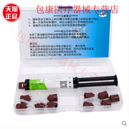 牙科 美丽牙医双固化树脂 粘全瓷冠嵌体贴面 桩冠全能型免酸蚀