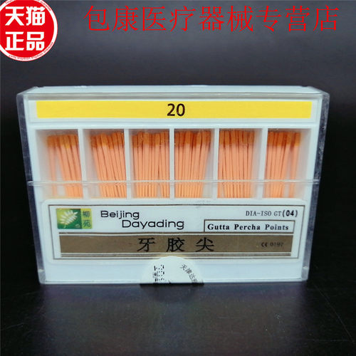 牙科材料牙胶尖 柳苑 达雅鼎 牙胶尖 02 04 06 小锥度 大锥度 - 图2