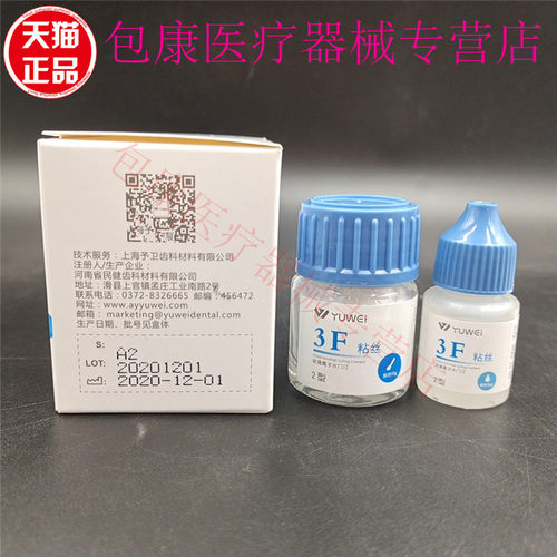 牙科材料齿科予卫3F粘丝型玻璃离子3F粘丝2型粉15g液10ml无数条丝 - 图3