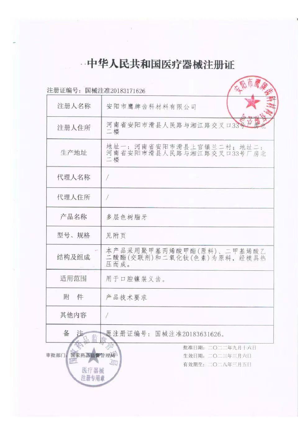 牙科材料飞鹰五星合成树脂牙 塑钢牙 硬质树脂牙二层色高耐磨齿科,淘宝优惠券,粉丝福利购,淘宝优惠卷